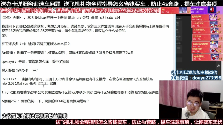 【2020-11-26 21点场】蒙奇你你你：在线回答汽车问题 斗鱼最专业车评