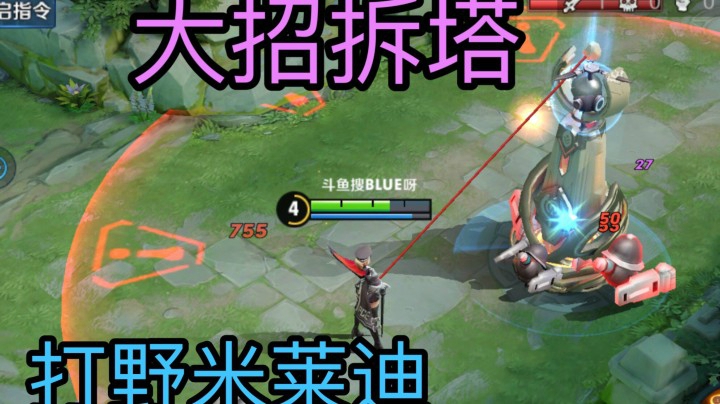 打野米莱迪史诗加强大招拆塔！千里之外杀人！