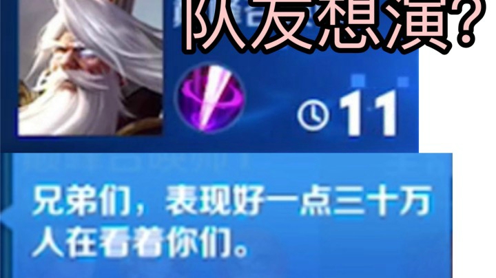 巅峰赛队友想惩戒姜子牙演我？我自爆身份 他立马怂了！