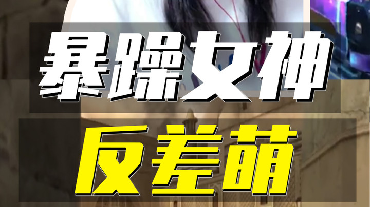 暴躁女主播怒怼水友，粉丝：这发火的小青蛙太可爱了！
