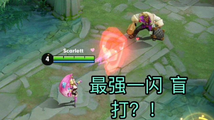 妲己最强天秀!我哭了你呢！论1闪重要性！
