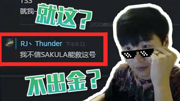 听说柳州萨满不出金？跟你闹呢