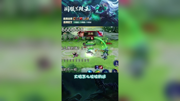 心海兰陵王的教学翻车时间