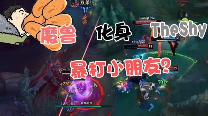 小魔兽变theshy残血1v3，对面三个打一个还被反杀？