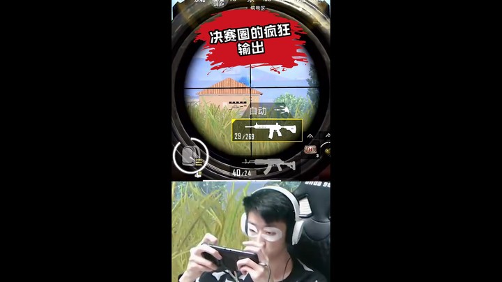 【战神归来】6分钟的无声操作，造就了23秒的精彩瞬间！#全能高手#