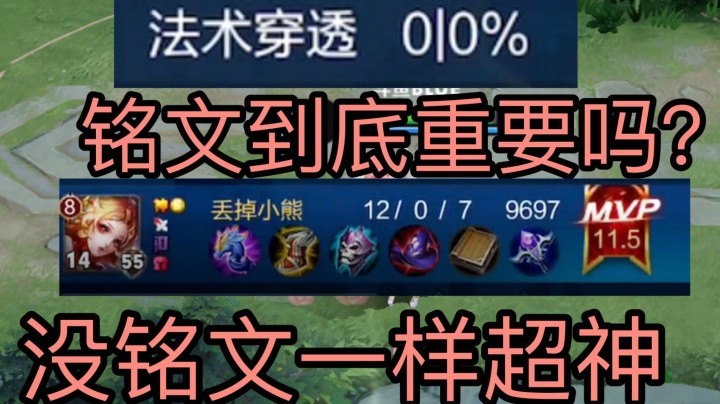 王者荣耀铭文到底重不重要？18星没铭文照样超神！