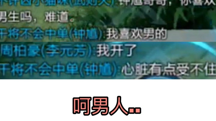 【武则天】队友说喜欢男生 我开麦结果...又喜欢女的了？？？