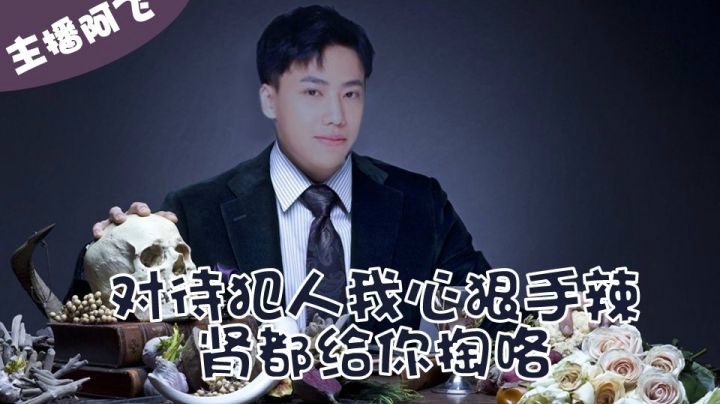 【主播阿飞】环世界：对待犯人我心狠手辣！肾都给你掏咯！