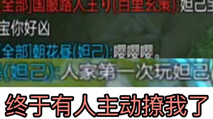 我好凶？人家第一次玩妲己 嘤嘤嘤~