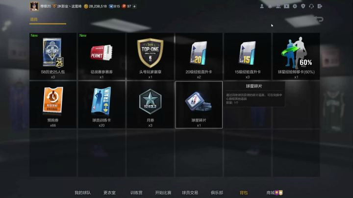 【NBA2KOL2】S8历史25人开包