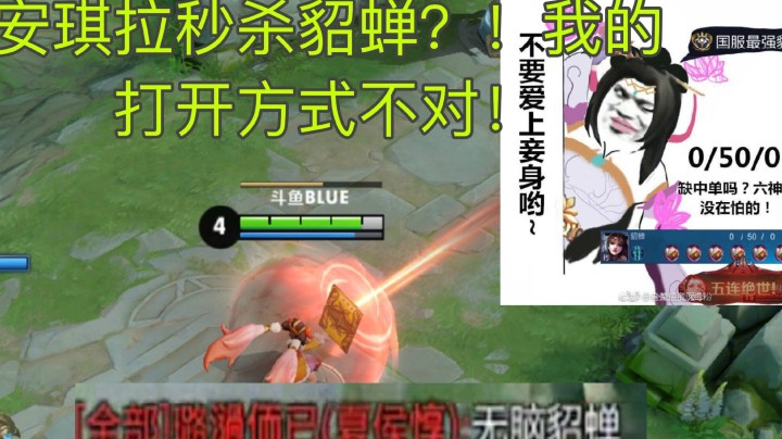 安琪拉打爆省级51貂蝉！你为什么往我火球上撞