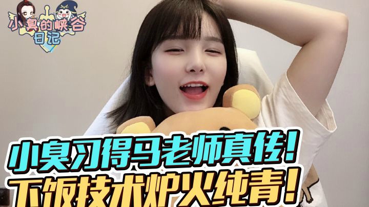 我觉得赵小臭是个傻X，你们可以骂我了