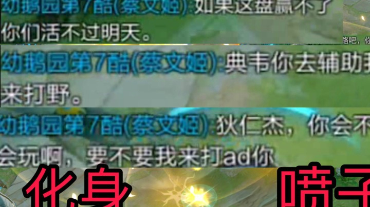 峡谷最凶蔡文姬 变成喷子/杠精玩蔡文姬是什么体验！