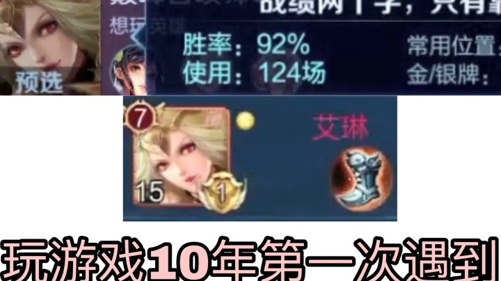 玩游戏第一次遇到艾琳！我当场磕头！