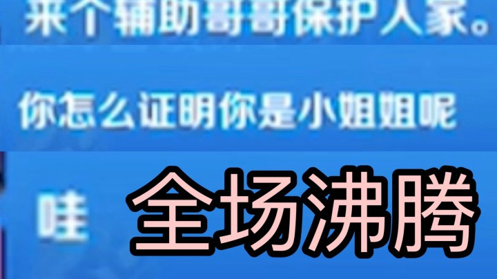 【巅峰赛】呵男人！一遇到小姐姐全队都沸腾了！