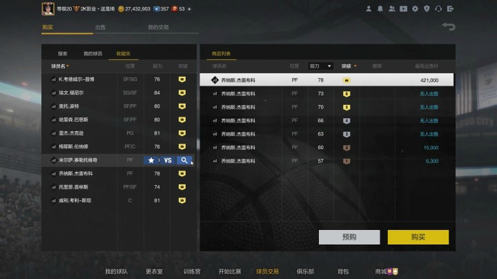 【NBA2KOL2】平民必看！1000万王朝阵容搭配来啦！！