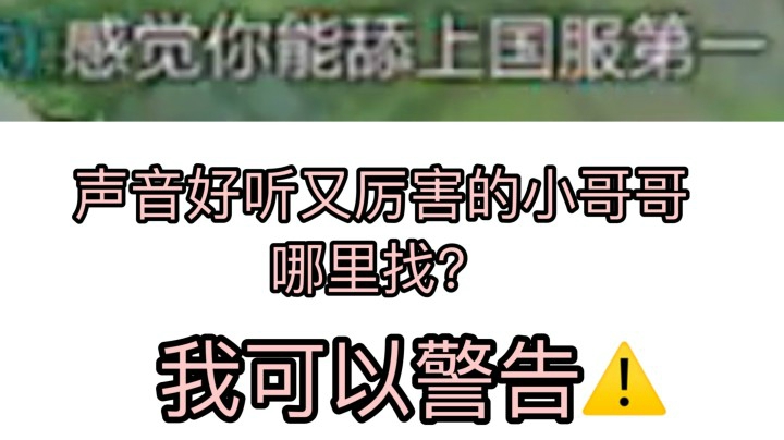 遇到声音巨好听又厉害的李白 谁不可以呢？