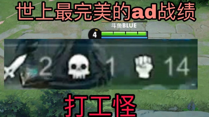 王者荣耀最新套路辅助流AD.我把人头都让给队友！