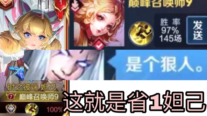 在巅峰赛2000分拿出妲己?队友：是个狠人！