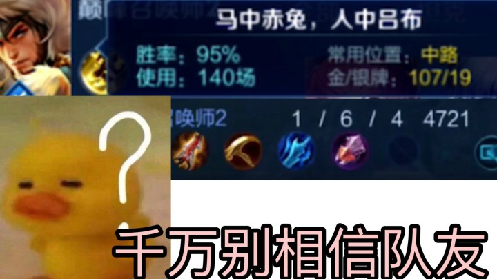 王者荣耀千万不要相信队友！胜率高有用吗？