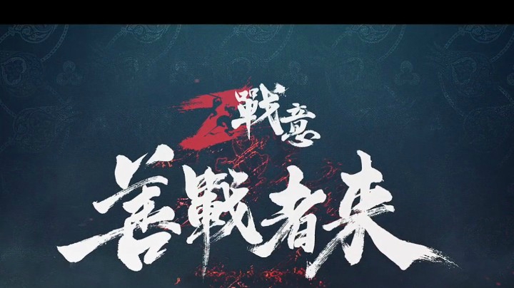 江山如画VS大汉第二场