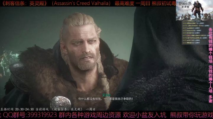 【2020-11-27 22点场】熊叔带你玩游戏：《刺客信条英灵殿》极限刺客熊叔初体验
