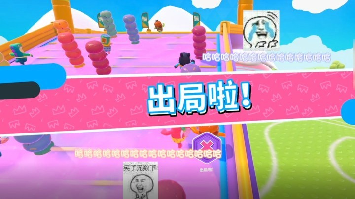【一条小团团】一二关的神出局啦~~