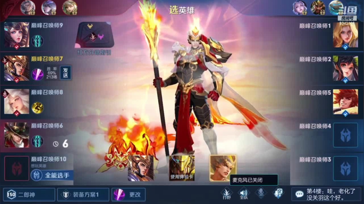 【2020-11-23 17点场】傲骨LB：杨戬永远的神！