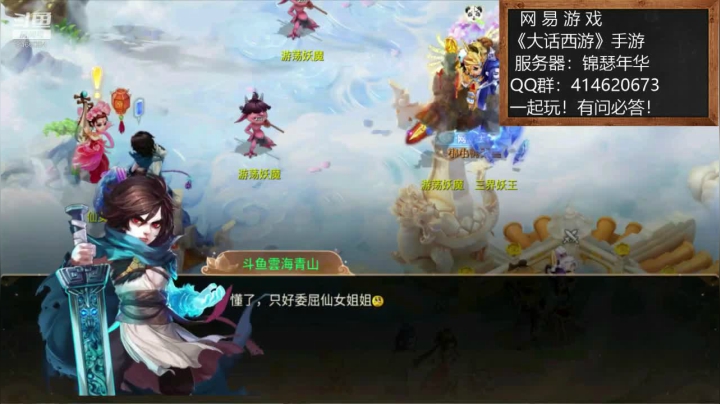 【2020-11-27 20点场】云海青山先生：大神！带萌萌！大话西游！手游