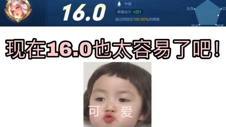 时隔200天玩嫦娥！轻轻松松16.0 还要削？！