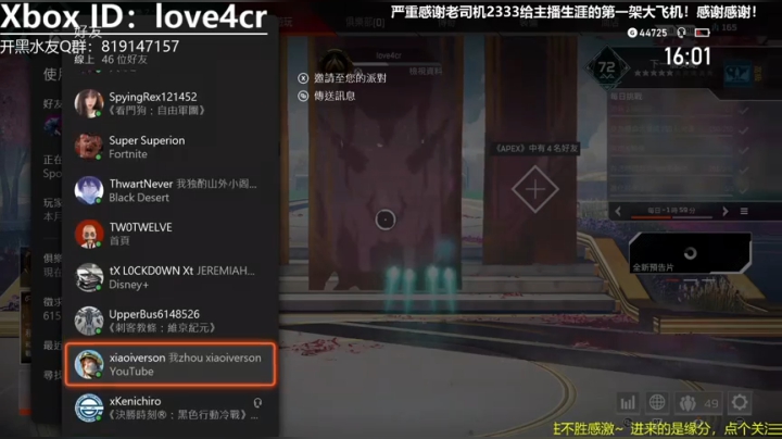 【2020-11-26 14点场】Love4cr：Xbox主机萌新主播，只求免费道具喂喂鱼