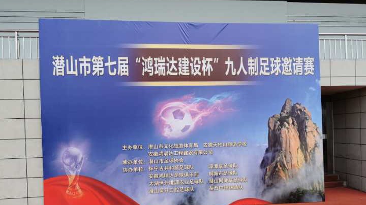 鸿瑞达vs怀宁  上半场