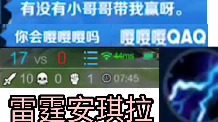 闪电安琪拉有多强？7分钟0封对手！感受雷电恐惧吧！