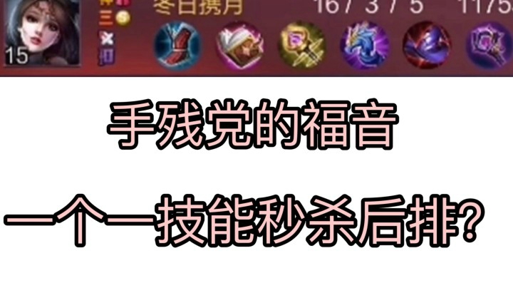 貂蝉玩的菜怎么办?全法呀！一个一技能秒杀2后排！