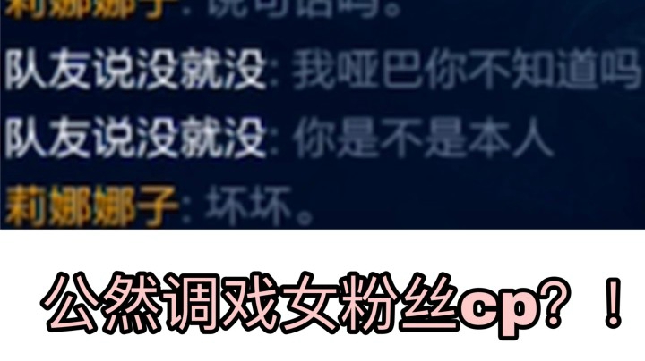 这个主播疯求了 竟然撩女粉丝CP？？！