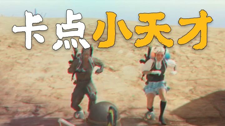 【一条小团团】 你永远不知道你的敌人在吃鸡决赛圈干嘛！