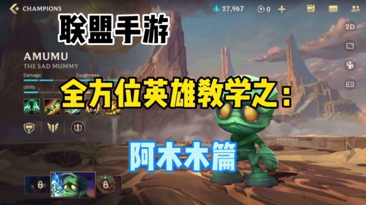 lol手游阿木木，全方位英雄教学，打野路线规划，野王必看～