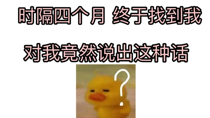 还记得吕布哥哥吗？找了四个月终于找到我！