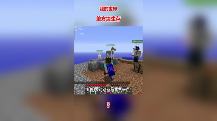 我的世界单方块生存，我们获得马了