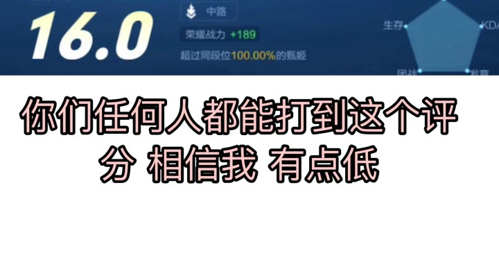 相信我你没有见过16.0的甄姬！