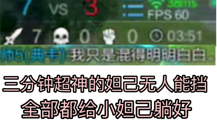 巅峰赛妲己3分钟超神 什么概念？都躺好！