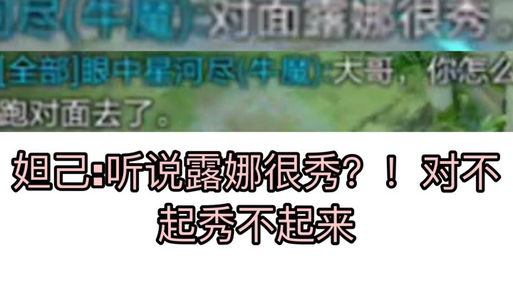 队友说对面露娜太秀?对不起我妲己专治花里胡哨！
