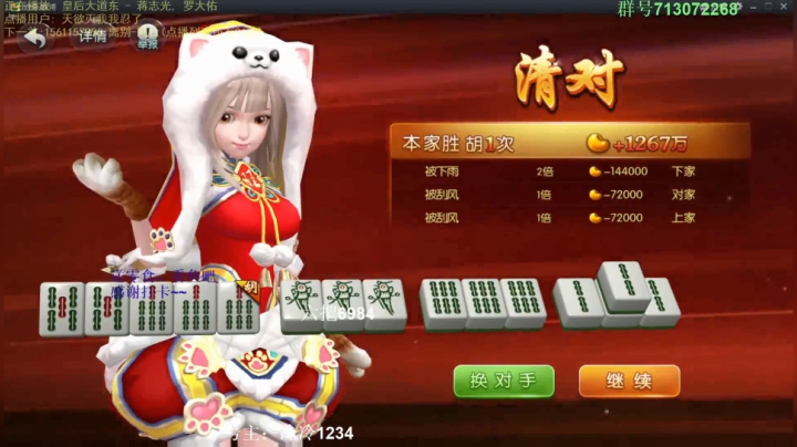 【欢乐麻将】靓旭的精彩时刻 20201128 09点场