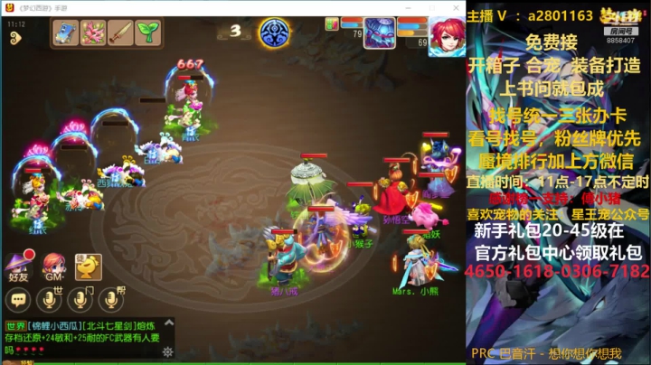 【2020-11-28 10点场】星王宠：周六蜃境排行，找号看号各种