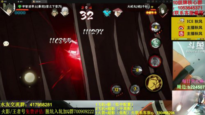 【火影忍者】ice秋风的精彩时刻 20201128 19点场
