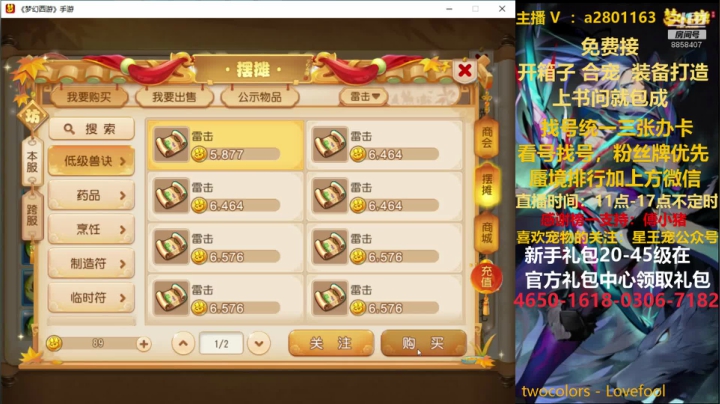 【2020-11-28 12点场】星王宠：周六蜃境排行，找号看号各种