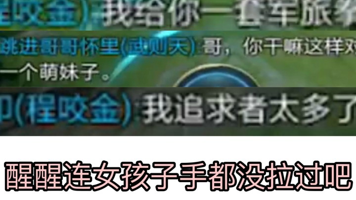 我也有今天！撩人失败！惨遭拒绝！