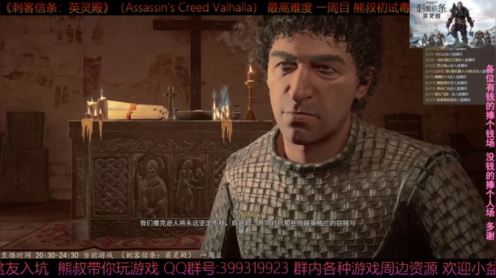 【2020-11-28 00点场】熊叔带你玩游戏：《刺客信条英灵殿》极限刺客熊叔初体验