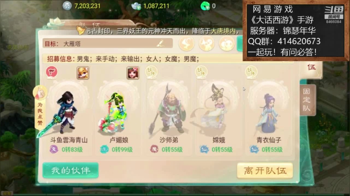 【2020-11-26 20点场】云海青山先生：大神！带萌萌！大话西游！手游