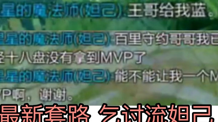 最新套路乞讨流妲己 天美亲女儿没有的拿不到的MVP